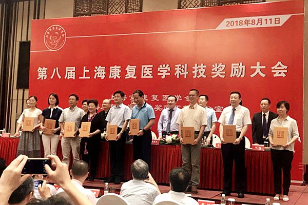校友王金武教授(右二)荣获“2018年上海市临床康复领军人才”奖