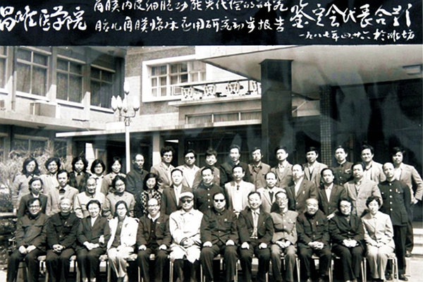 1987年在潍坊医学院举行谢立信教授主持的角膜内皮细胞功能失代偿的研究课题鉴定会 1987年在潍坊医学院举行谢立信教授主持的角膜内皮细胞功能失代偿的研究课题鉴定会