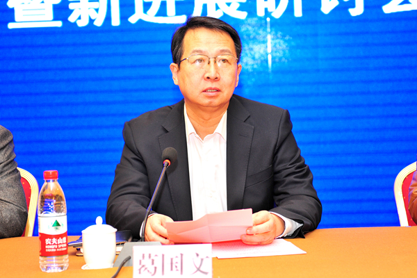 副校长葛国文致辞