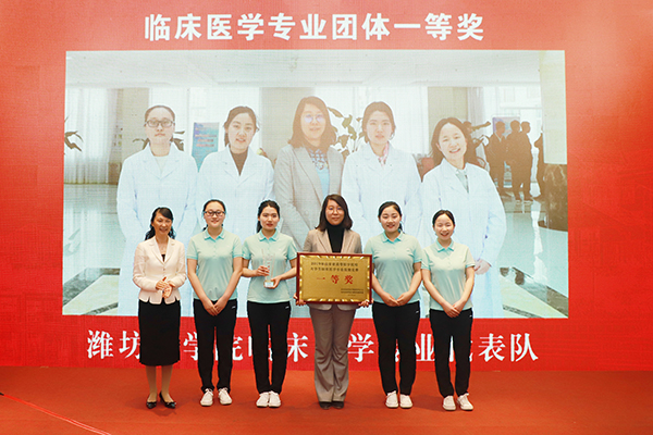 潍坊医学院代表队 潍坊医学院代表队