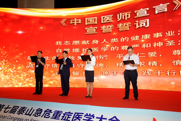 庆祝第二个“中国医师节”集体宣誓