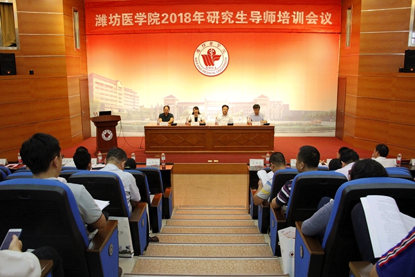 研究生导师培训会议现场 研究生导师培训会议现场
