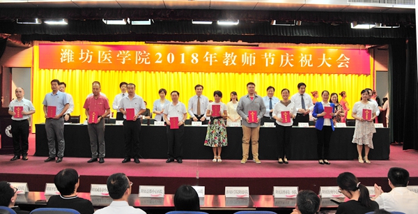 学校向获得“潍坊医学院先进工作者”荣誉称号的教师代表颁发证书