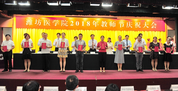 学校向获得“潍坊医学院优秀教师”荣誉称号的教师代表颁发证书